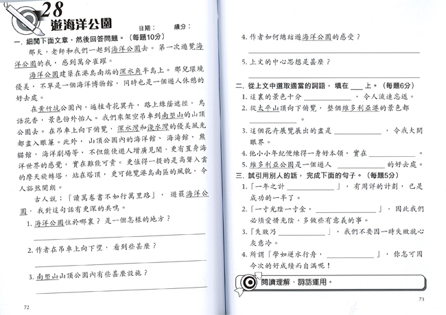 全方位提升中文補充練習  6年級