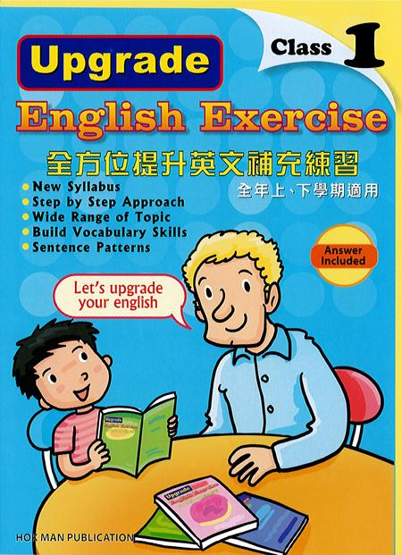 全方位提升英文補充練習  1年級