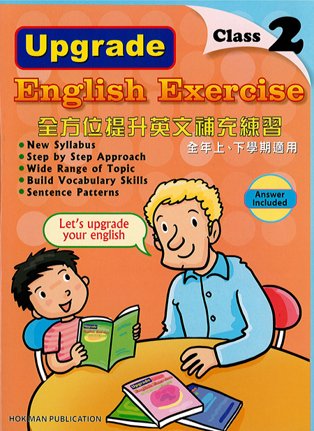 全方位提升英文補充練習  2年級