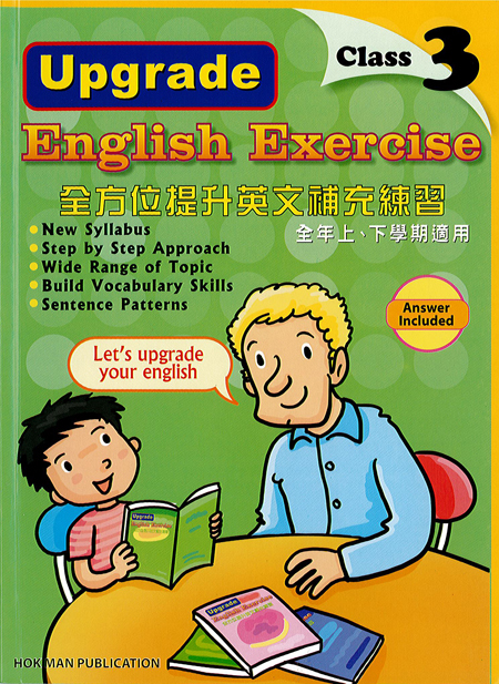 全方位提升英文補充練習  3年級