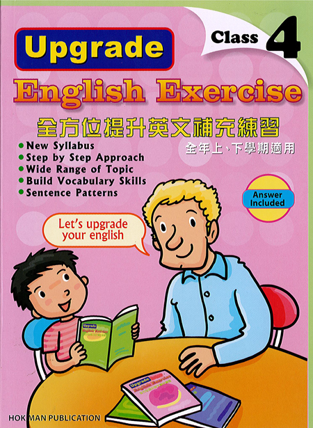 全方位提升英文補充練習  4年級