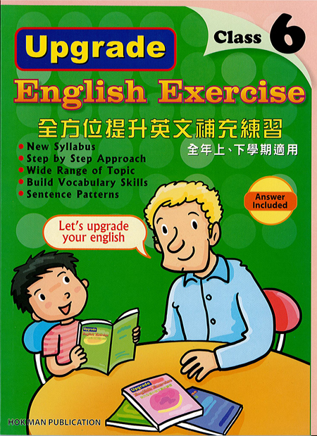 全方位提升英文補充練習  6年級