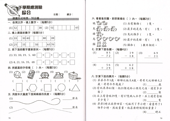 全方位提升數學補充練習  1年級