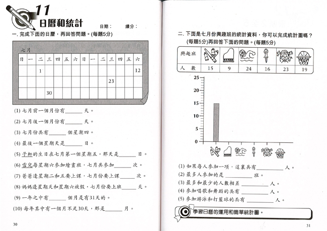 全方位提升數學補充練習  2年級