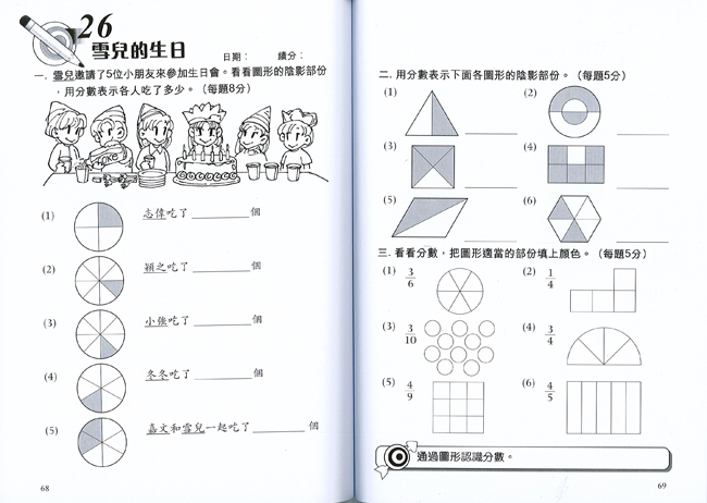 全方位提升數學補充練習  3年級