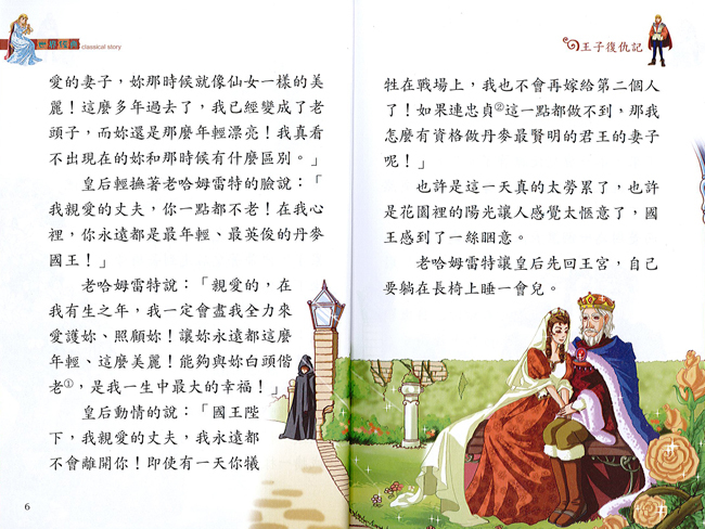 【精選名家經典】 王子復仇記 