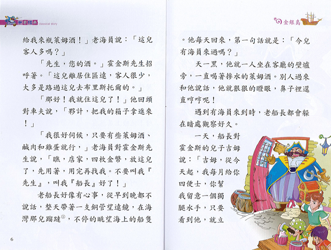 【精選名家經典】  金銀島