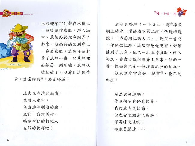 【精選名家經典】  一千零一夜