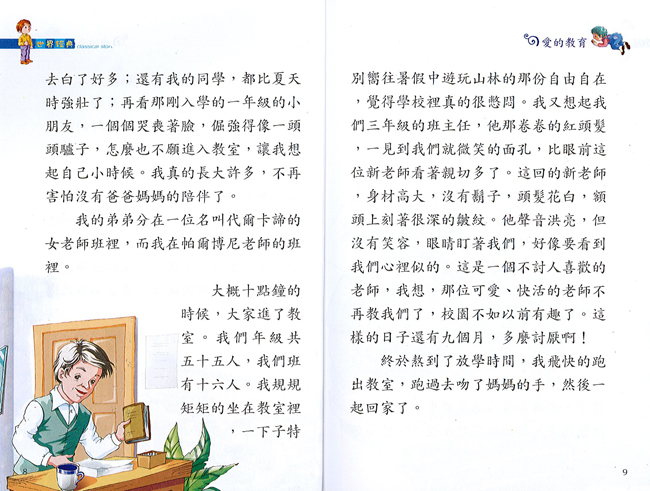 【精選名家經典】  愛的教育