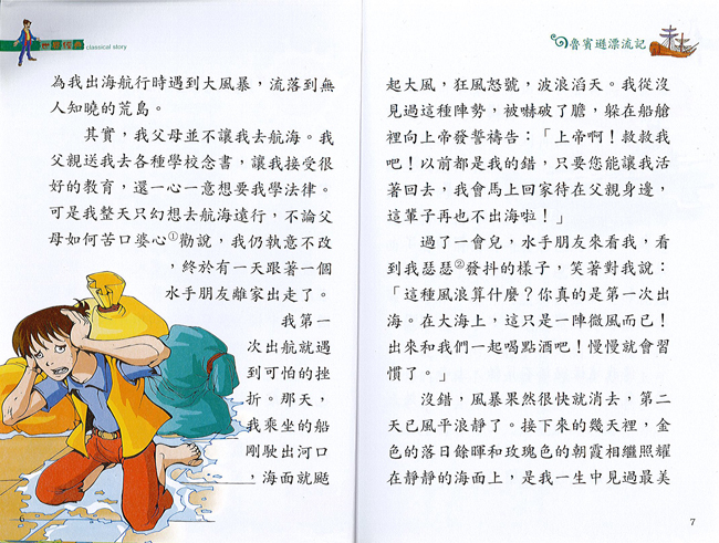 【精選名家經典】  魯賓遜漂流記