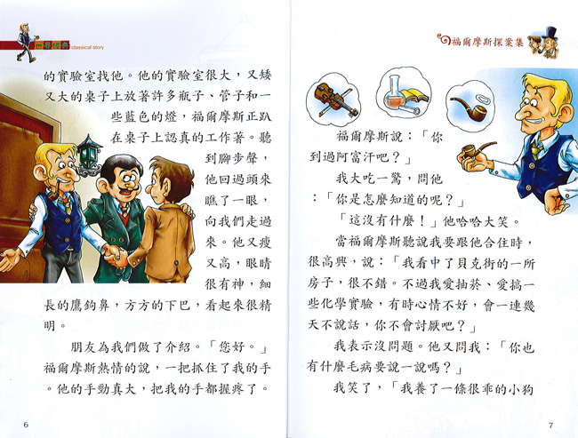 【精選名家經典】  福爾摩斯探案集