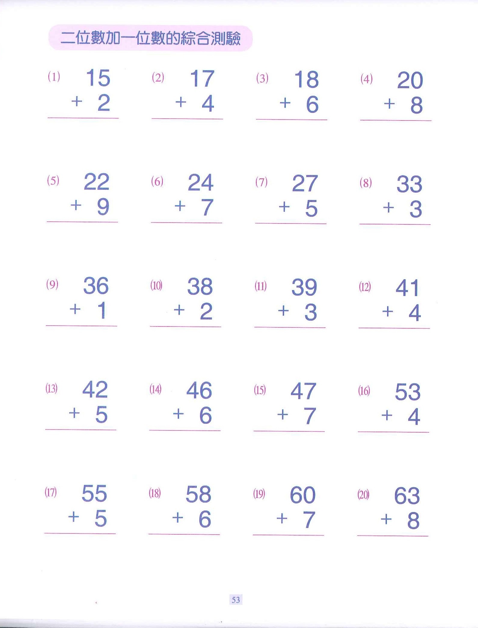加法練習