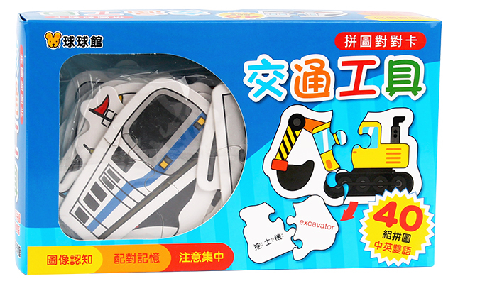 拼圖對對卡-交通工具