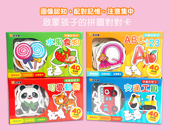 拼圖對對卡-ABC,123