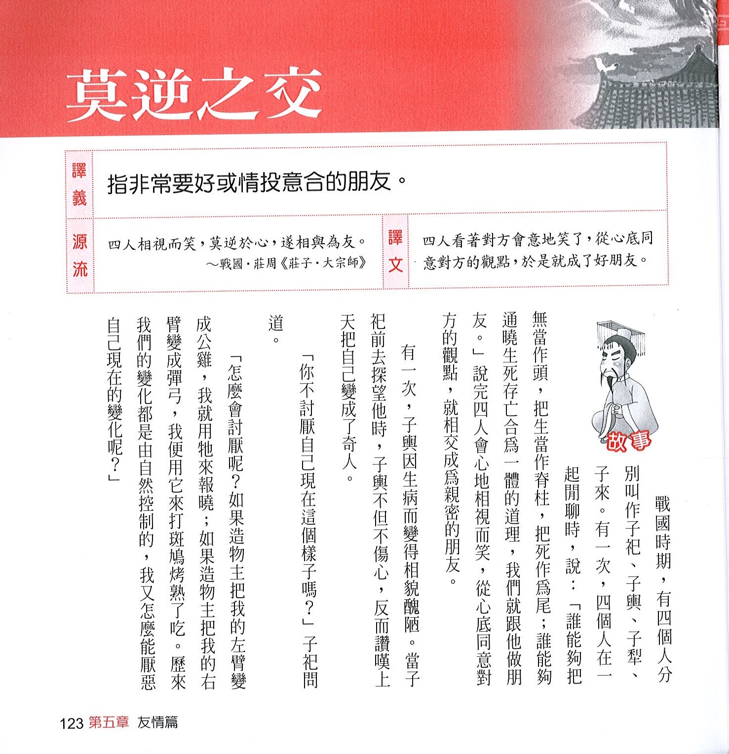 每日一篇學生成語故事(情感篇)下冊