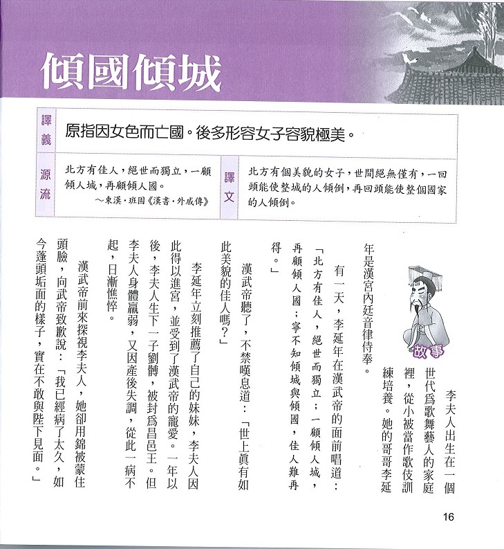 每日一篇學生成語故事(人物篇)上冊