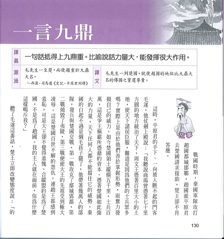 每日一篇學生成語故事(人物篇)下冊