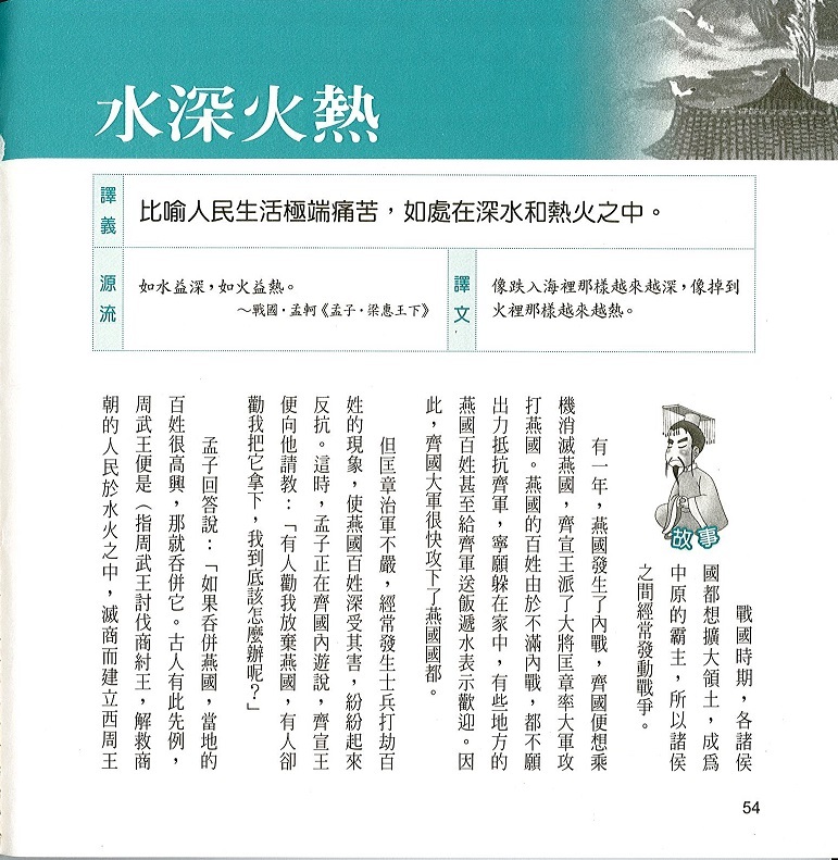每日一篇學生成語故事(社會篇)上冊