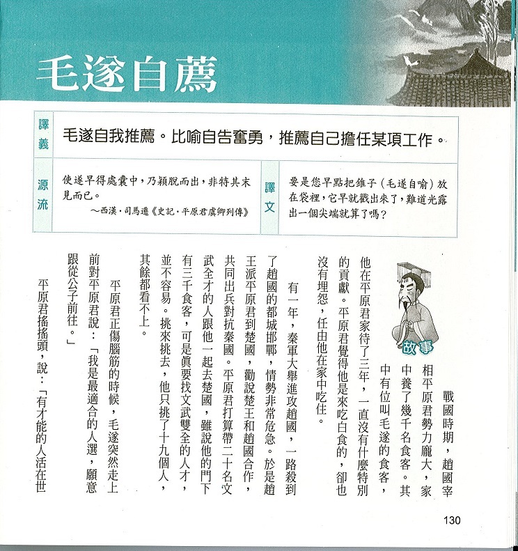 每日一篇學生成語故事(社會篇)下冊