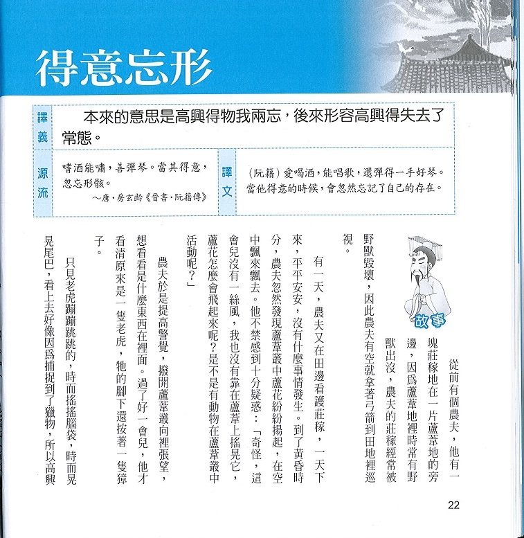 每日一篇學生成語故事(綜合篇)上冊