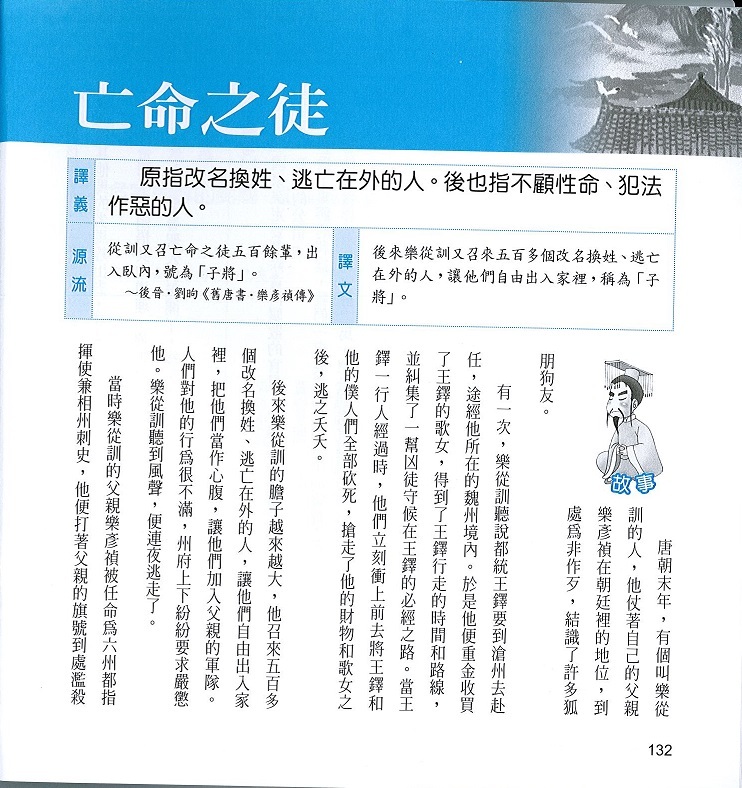 每日一篇學生成語故事(綜合篇)下冊