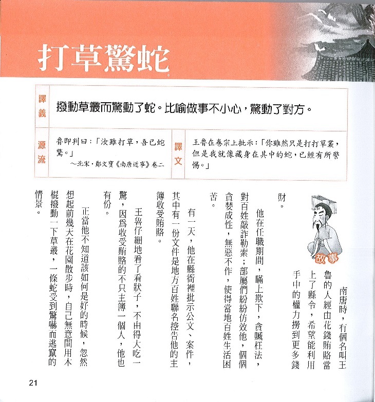 每日一篇學生成語故事(處世篇)上冊