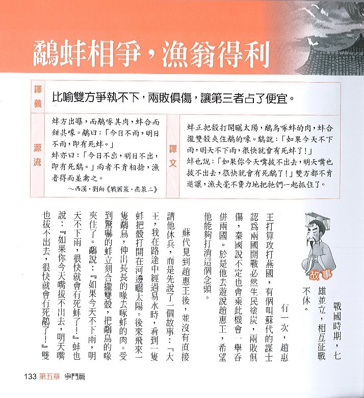 每日一篇學生成語故事(處世篇)下冊