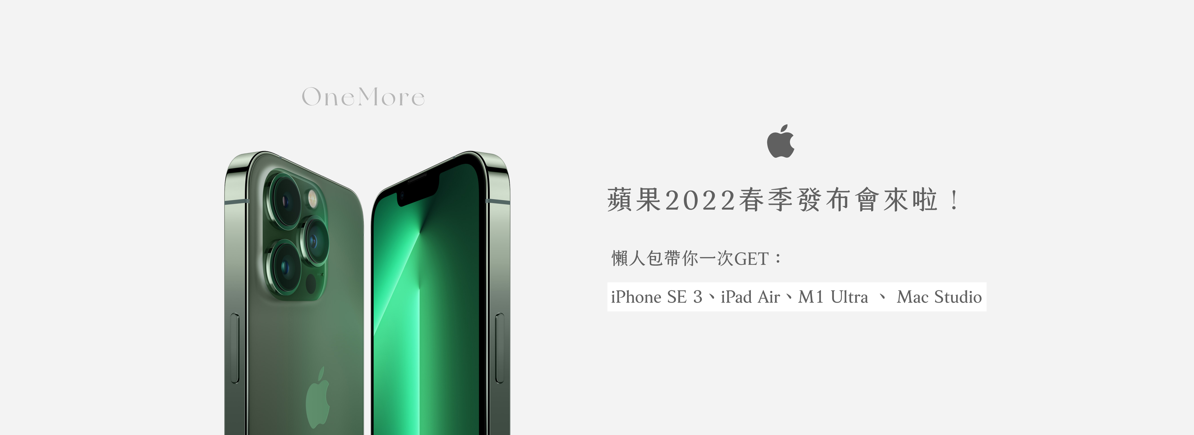 2022 蘋果春季發布