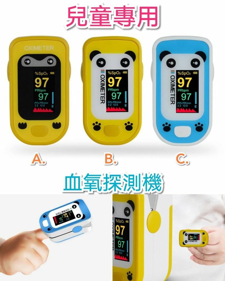 (現貨) 兒童血氧探測機 🧑🧒