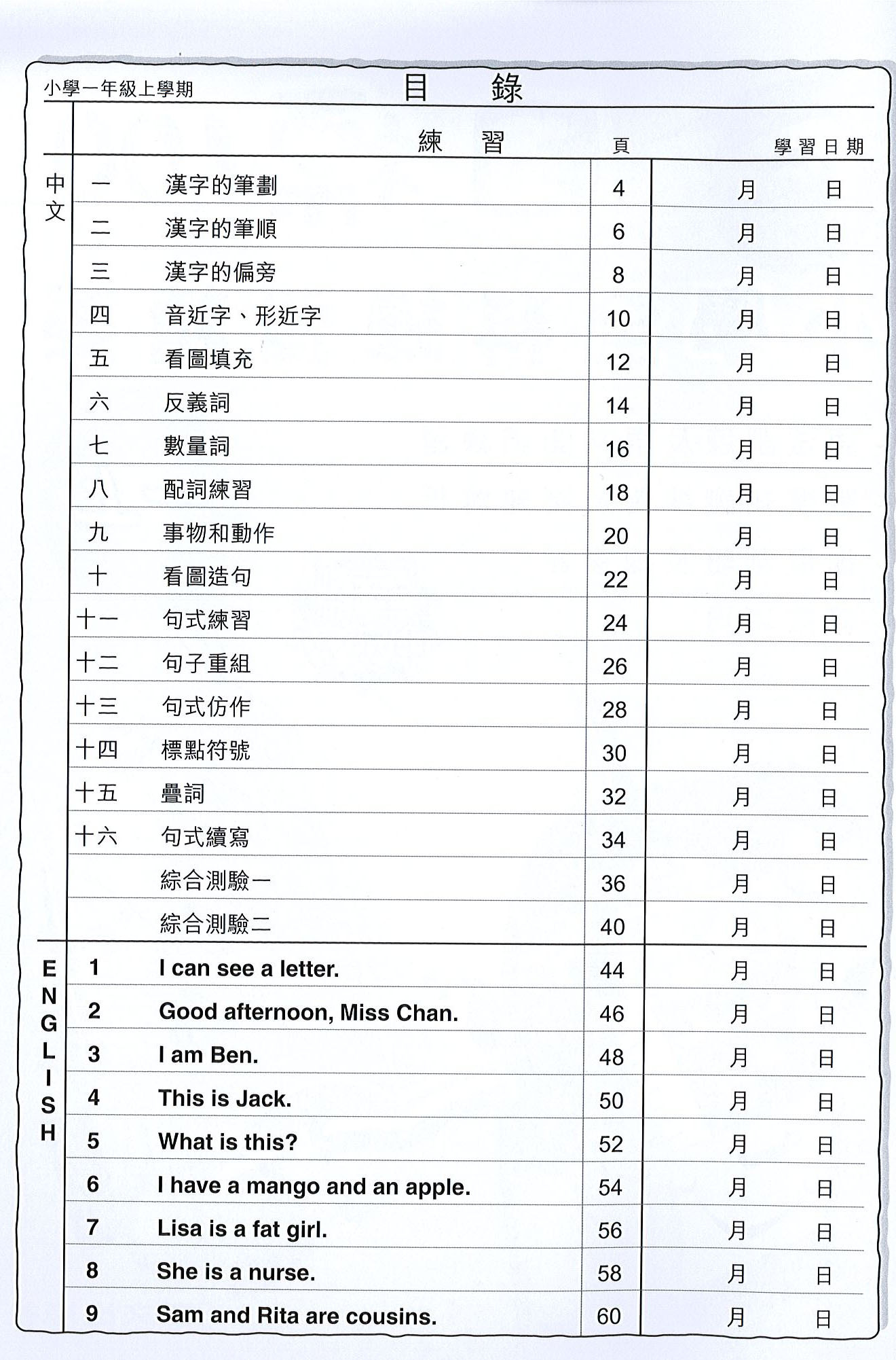 目標100 小學全科練習精要 一上