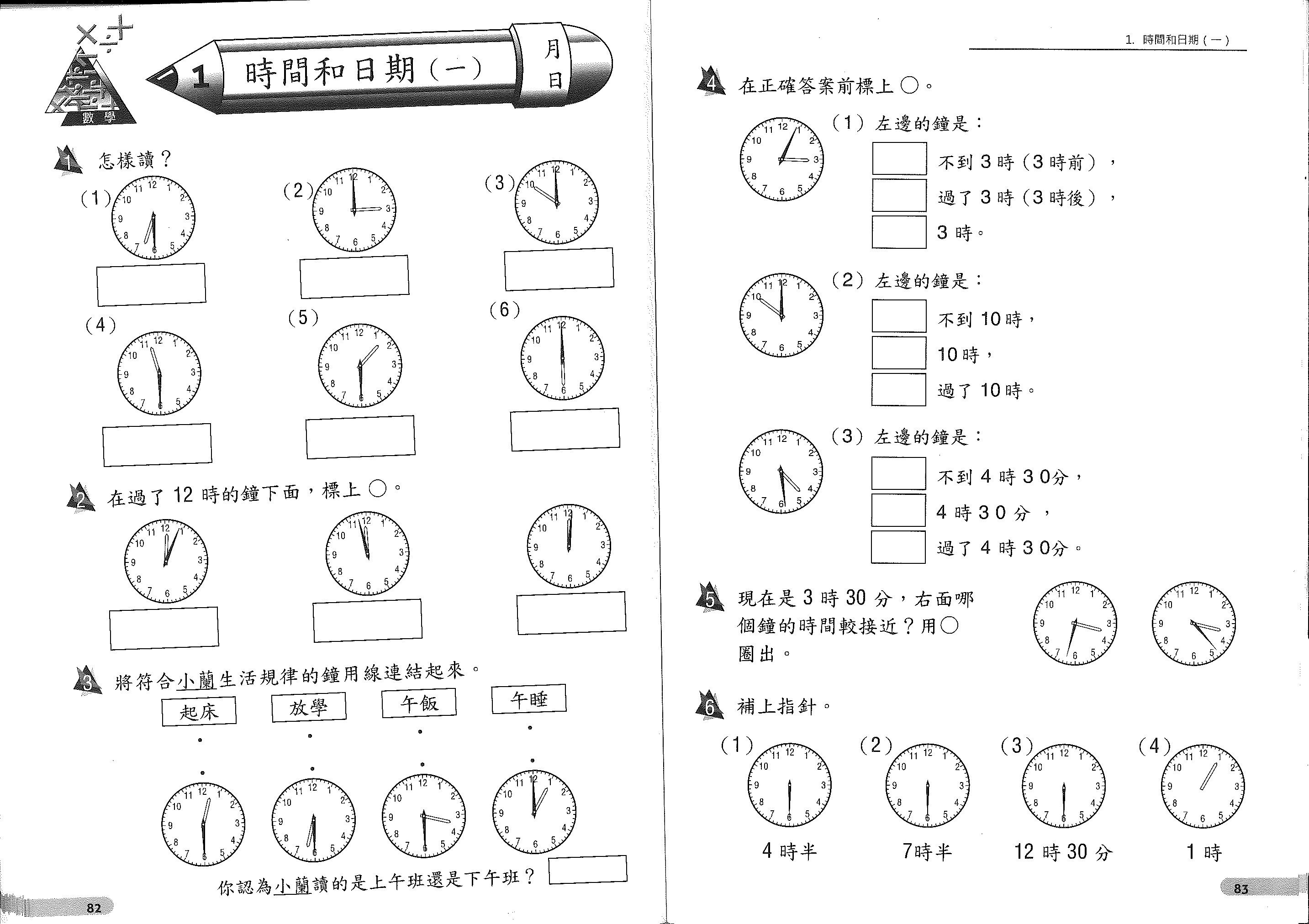 目標100 小學全科練習精要(一下)