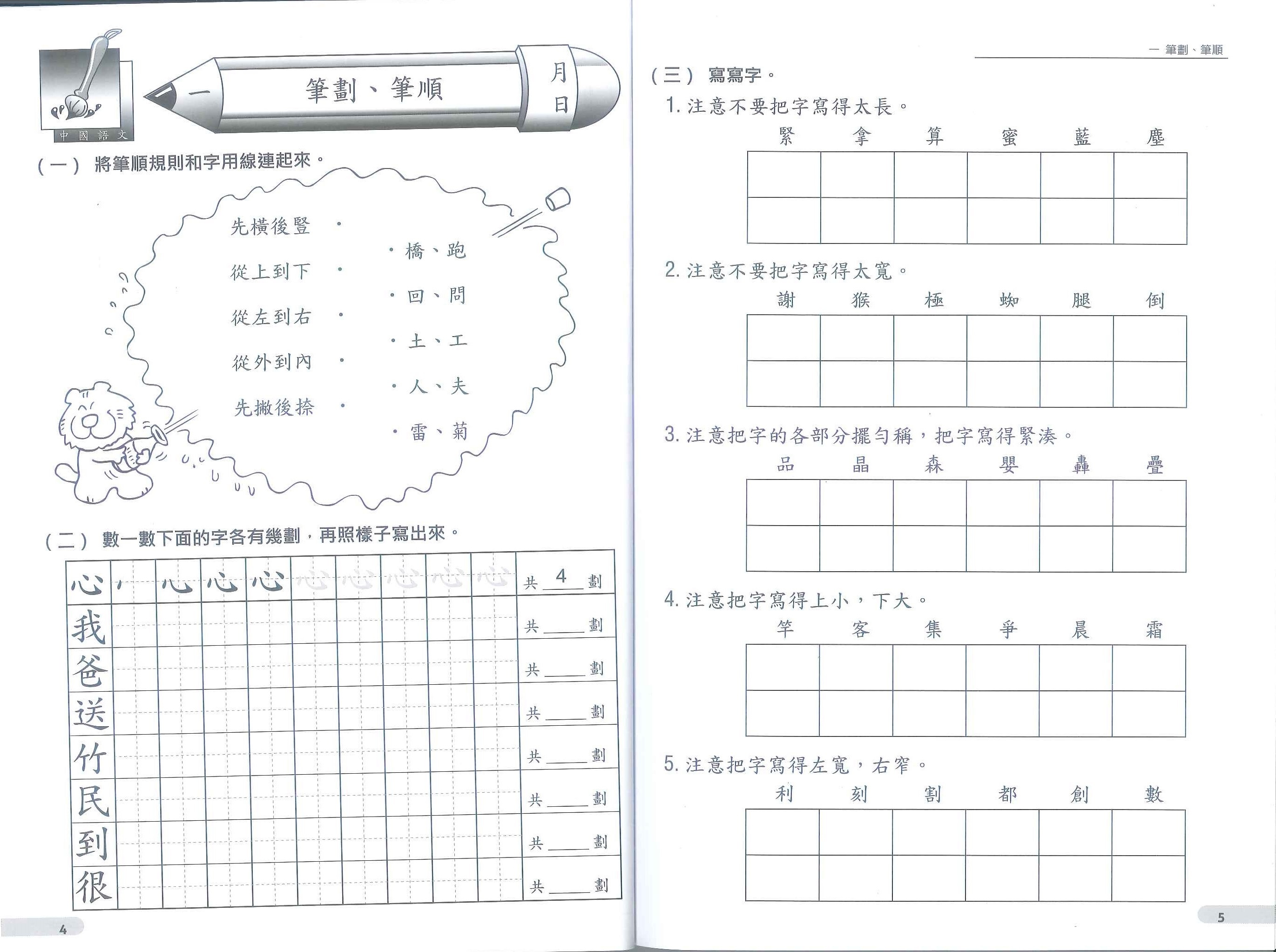 目標100 小學全科練習精要(二上)