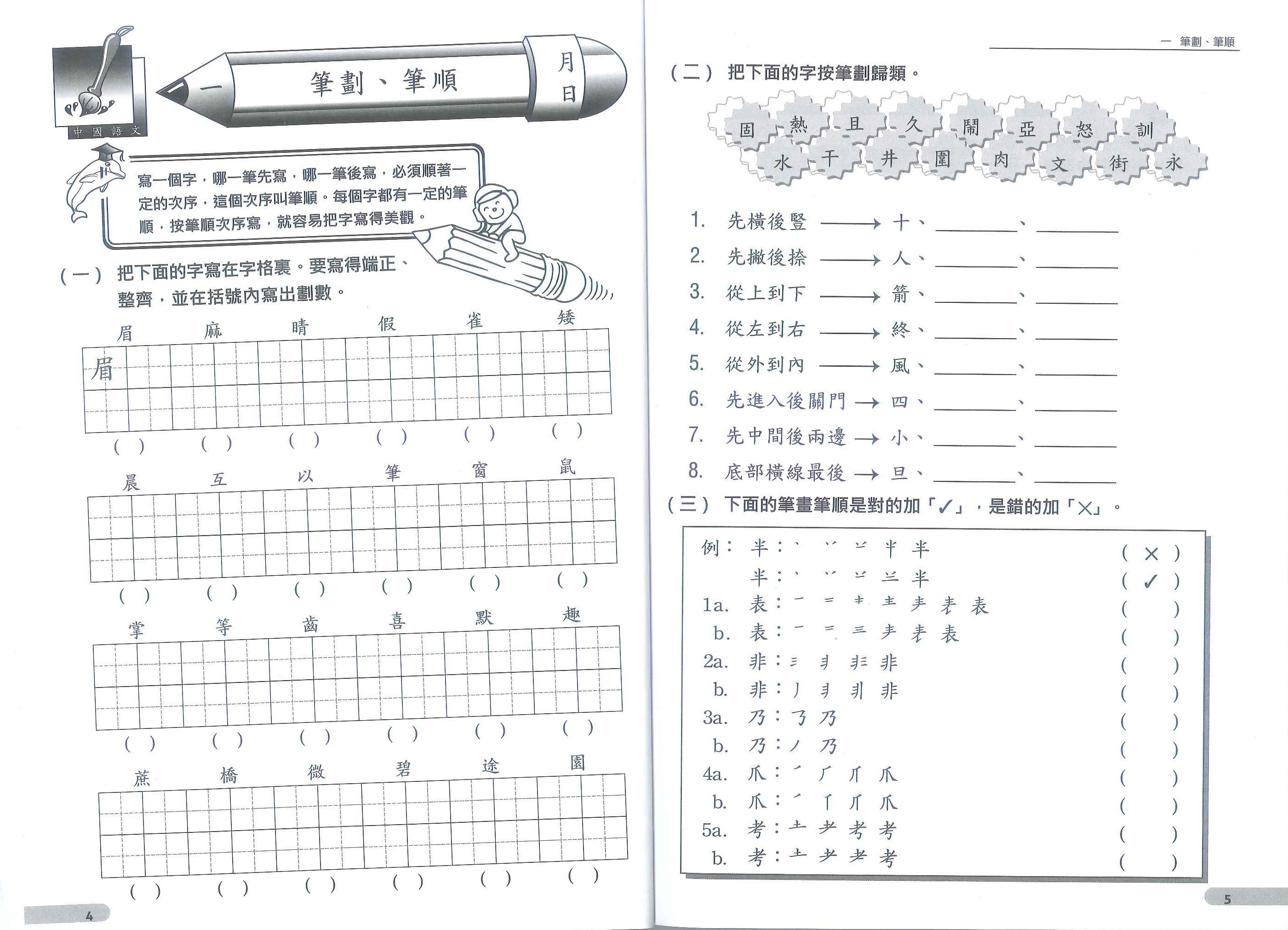 目標100 小學全科練習精要 二下
