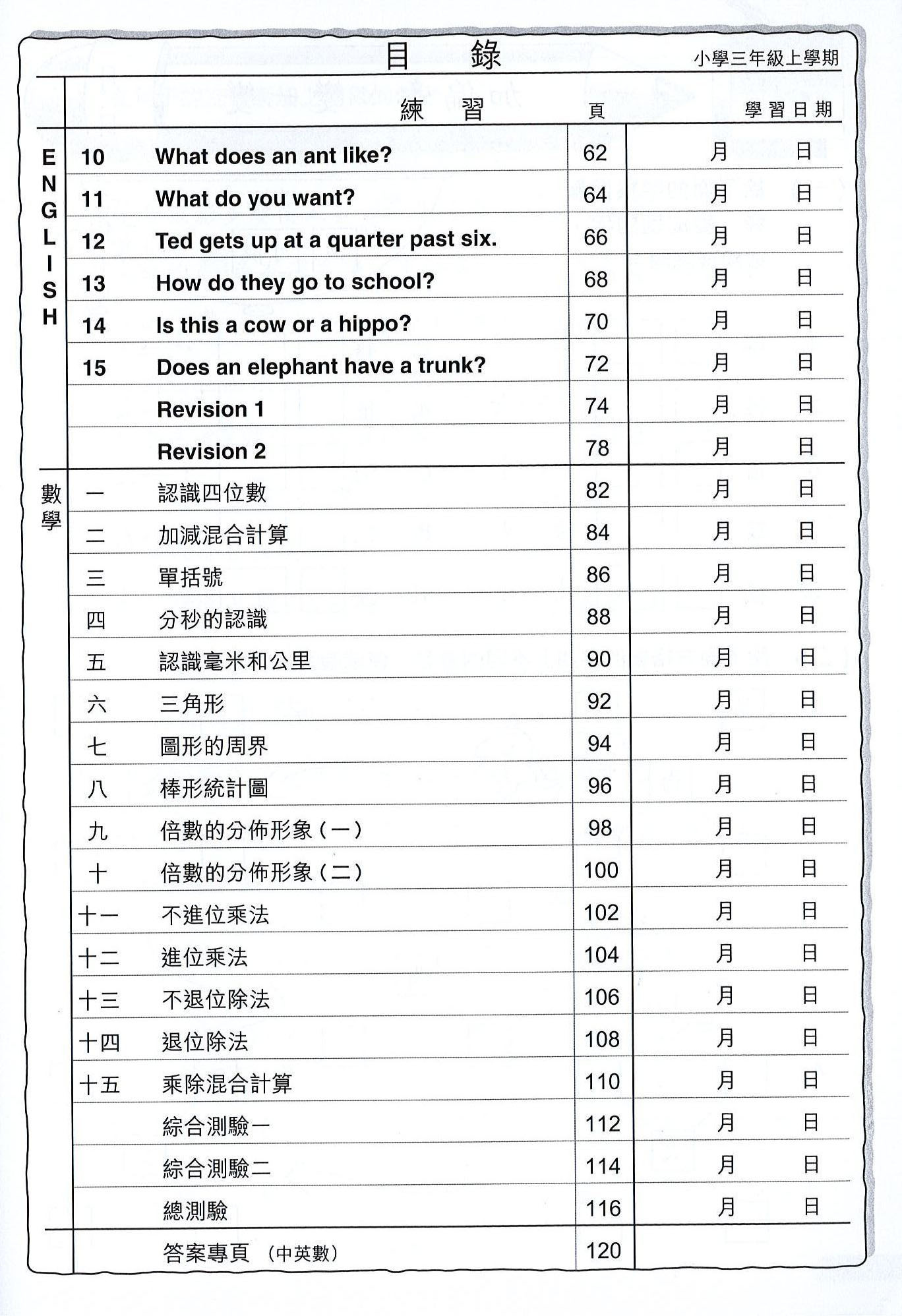 目標100 小學全科練習精要 三上