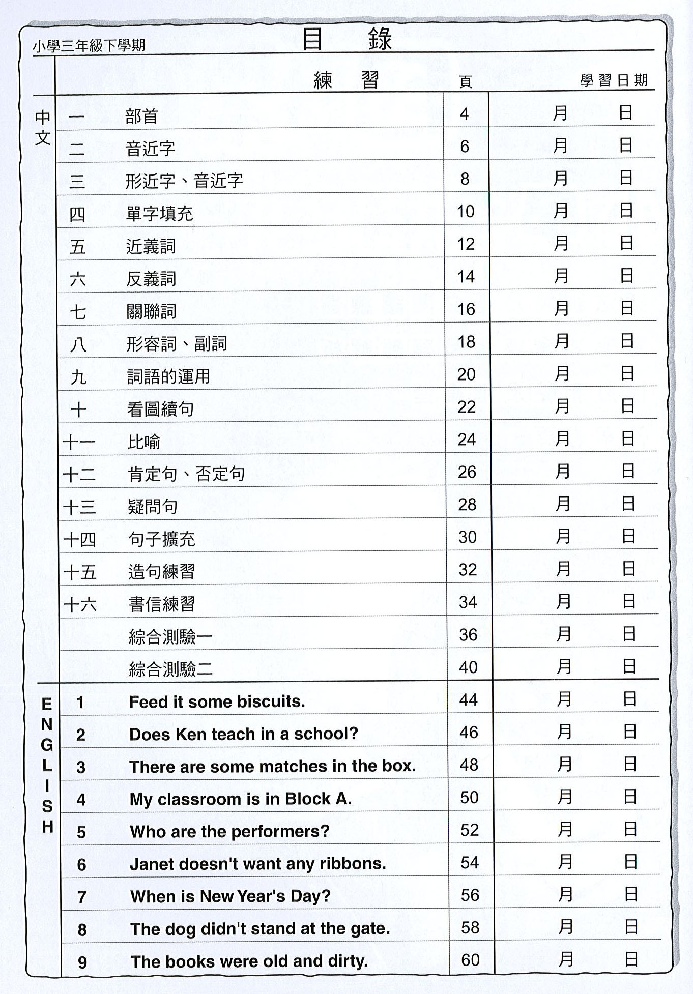 目標100 小學全科練習精要 三下