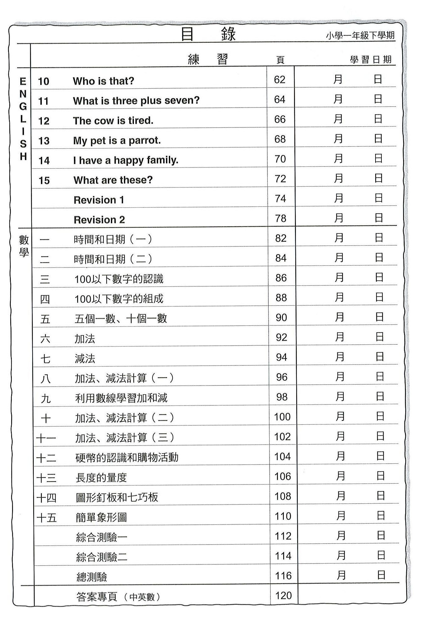 目標100 小學全科練習精要 四上