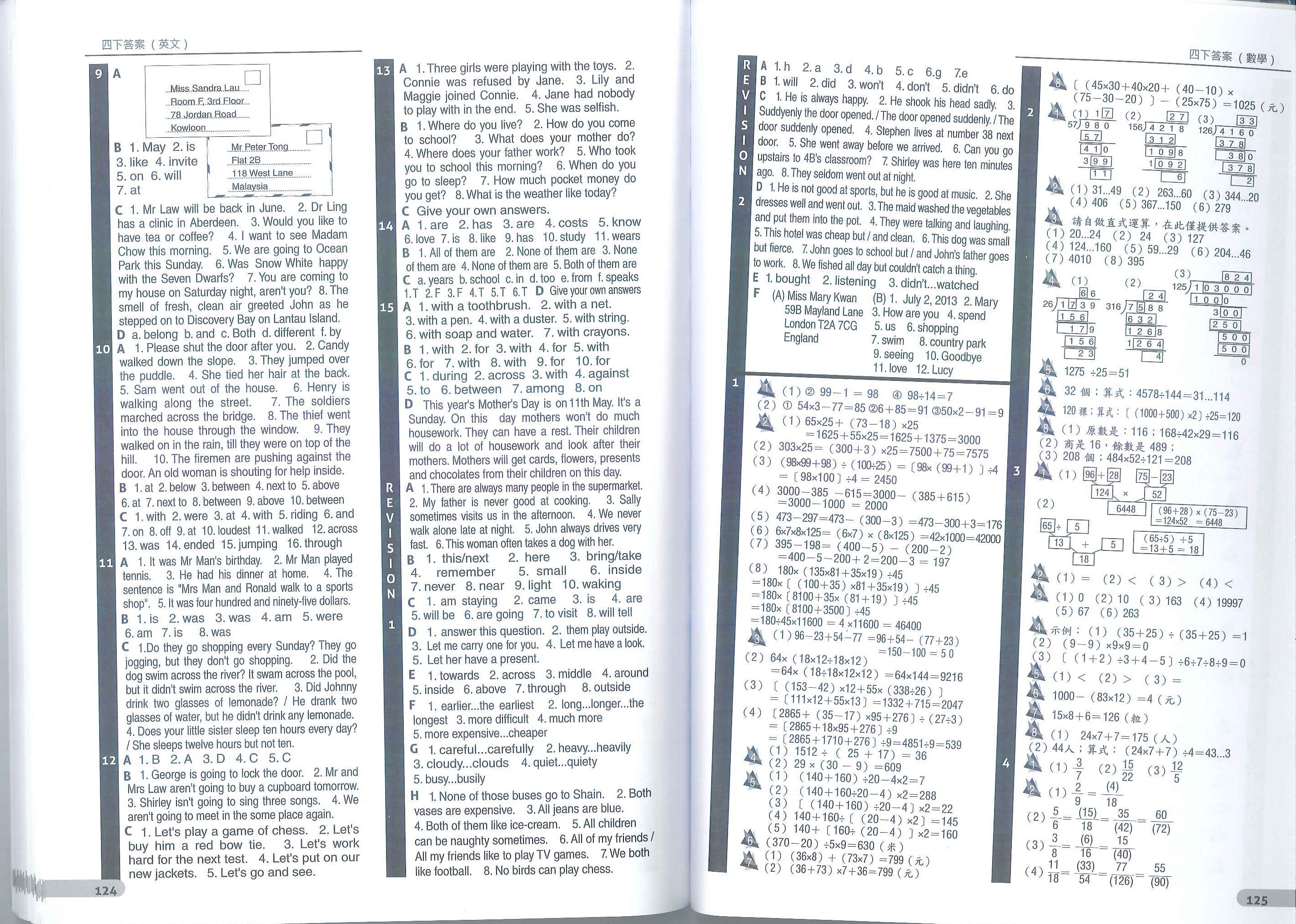 目標100 小學全科練習精要 四下