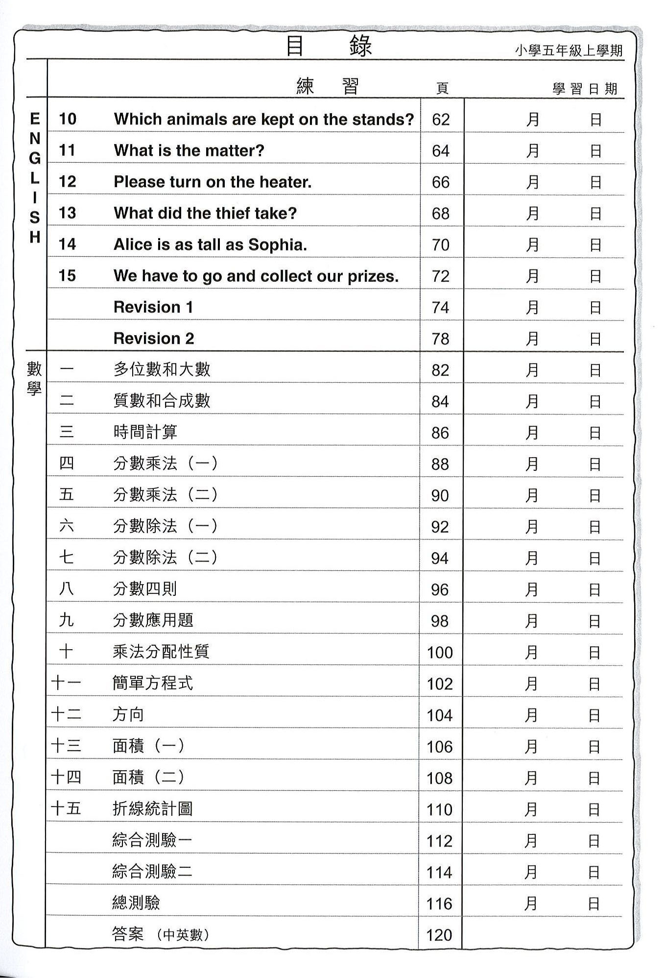 目標100 小學全科練習精要(五上)
