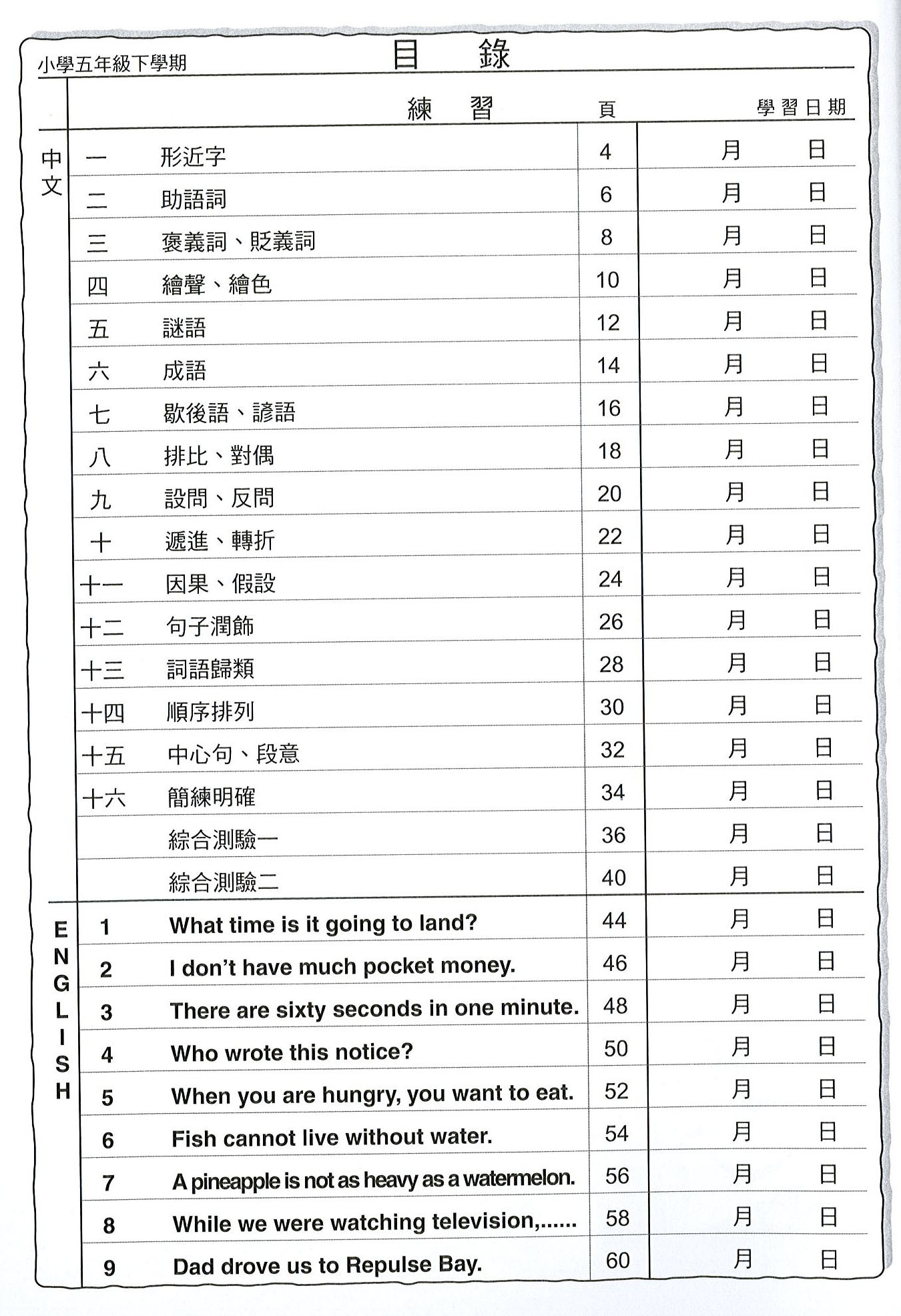 目標100 小學全科練習精要 五下