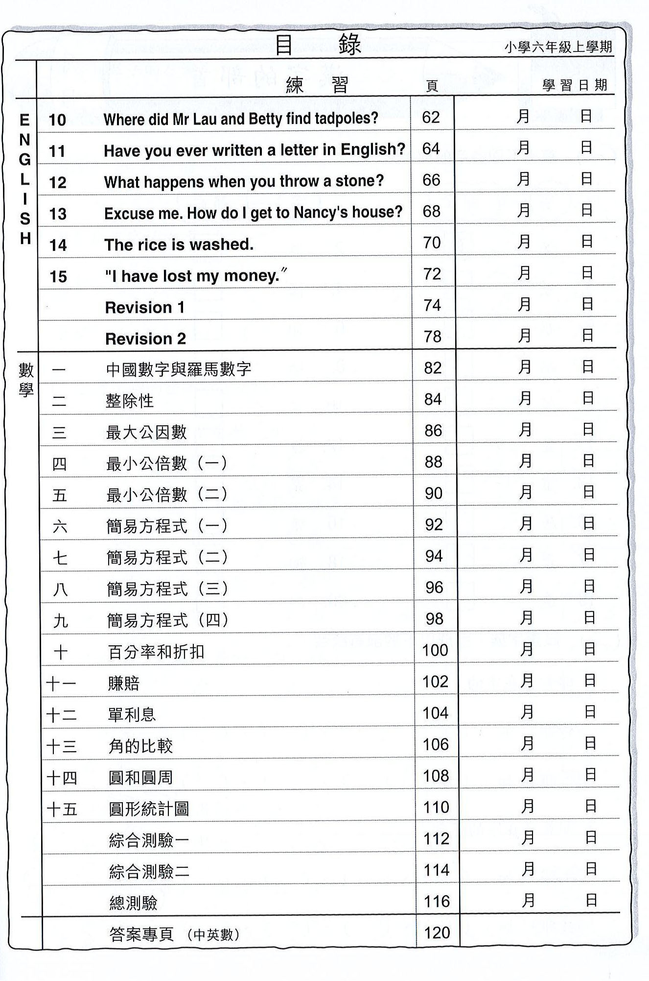目標100 小學全科練習精要 六上