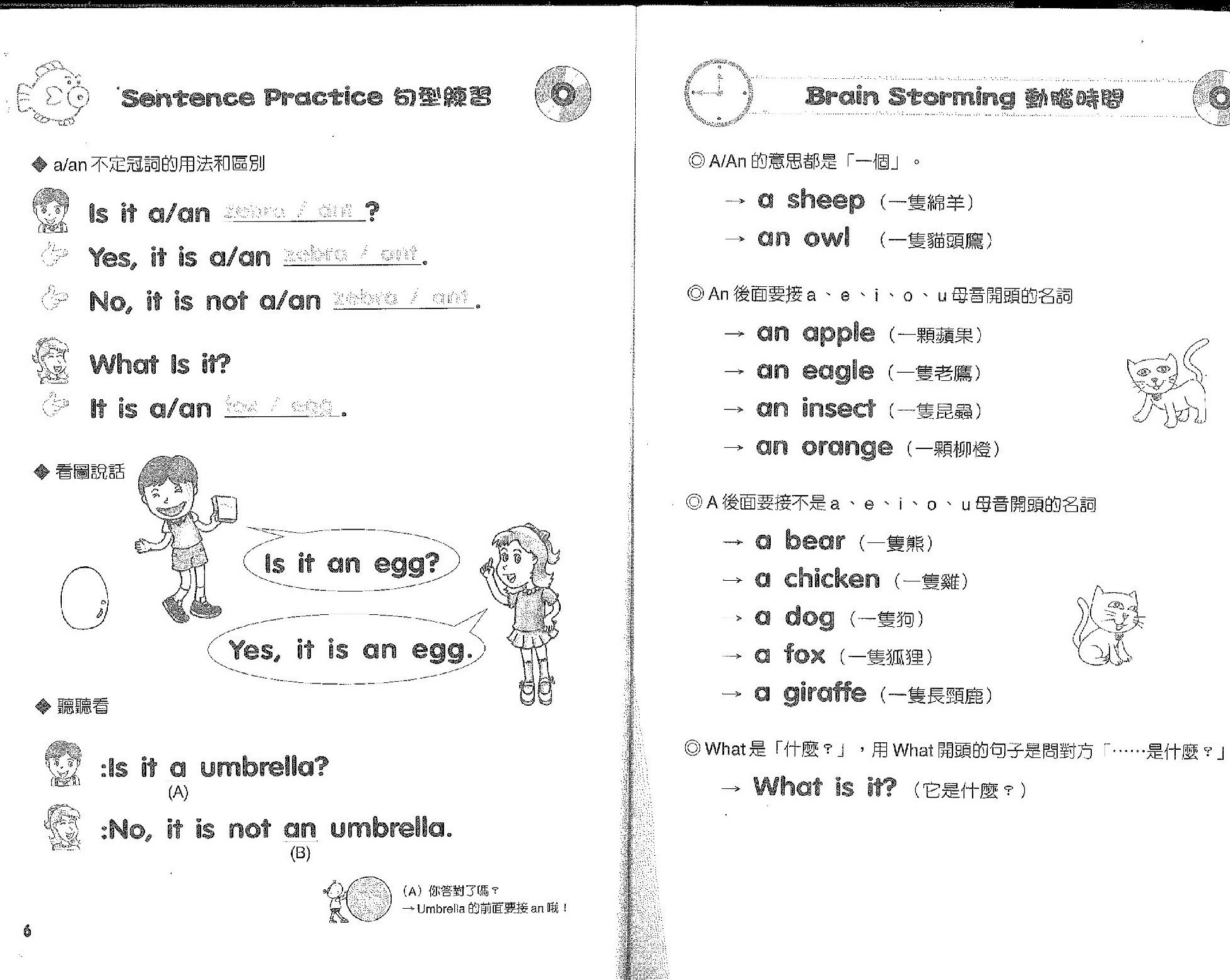 圖解學生基礎英文-句型篇