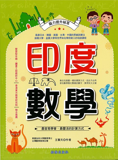印度數學
