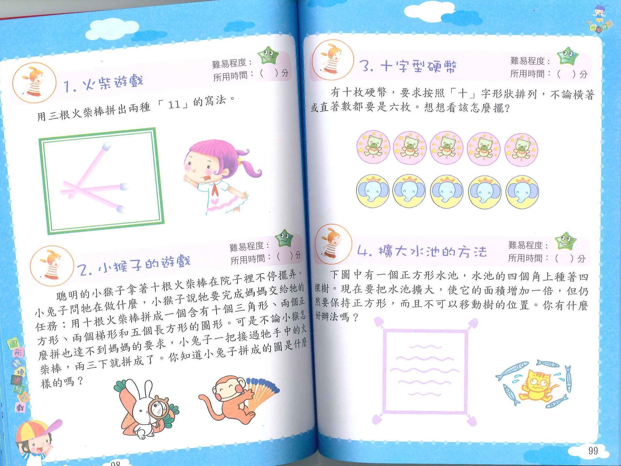 左腦右腦玩遊戲 - 進階版