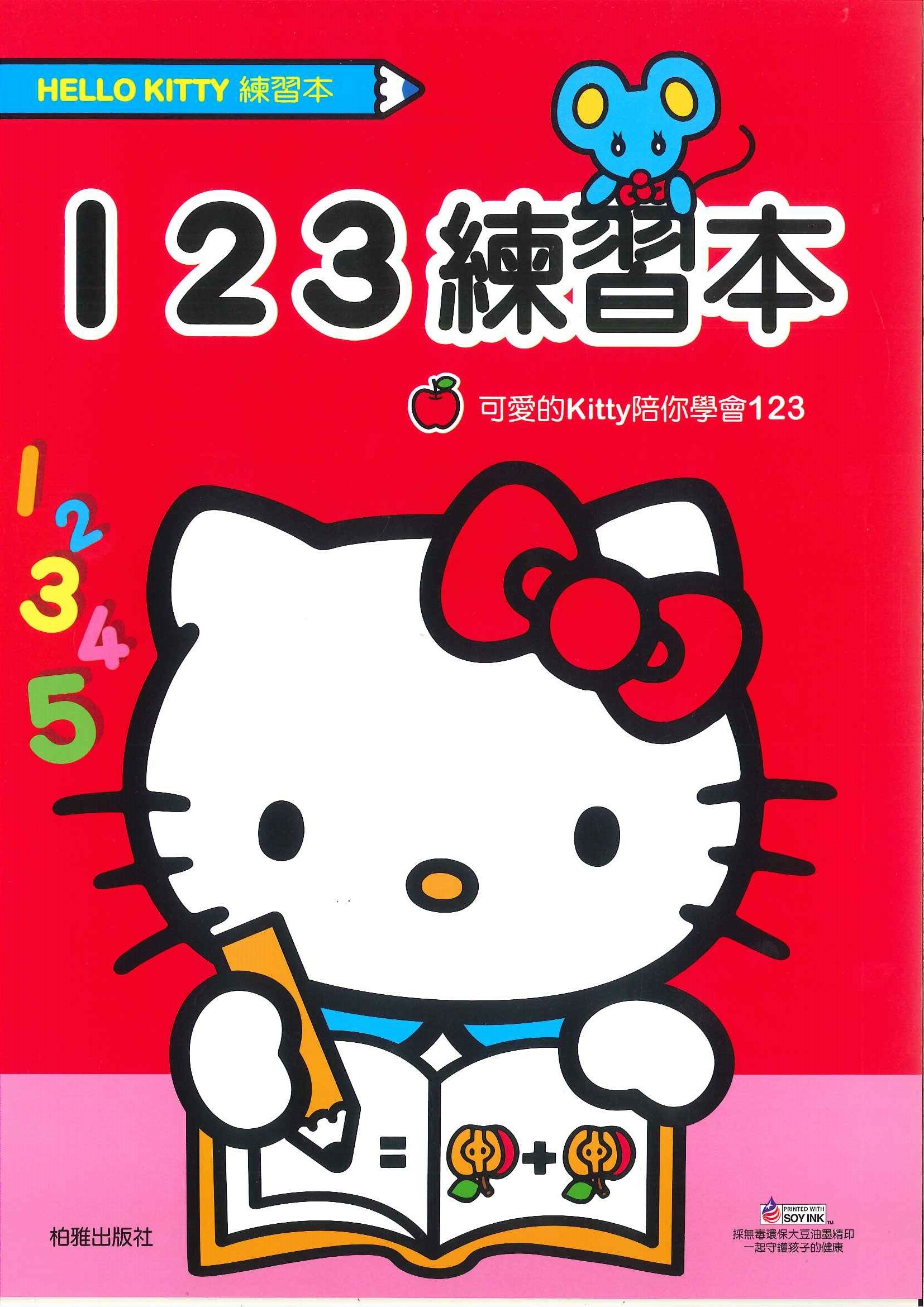 Hello Kitty 練習本-123練習本