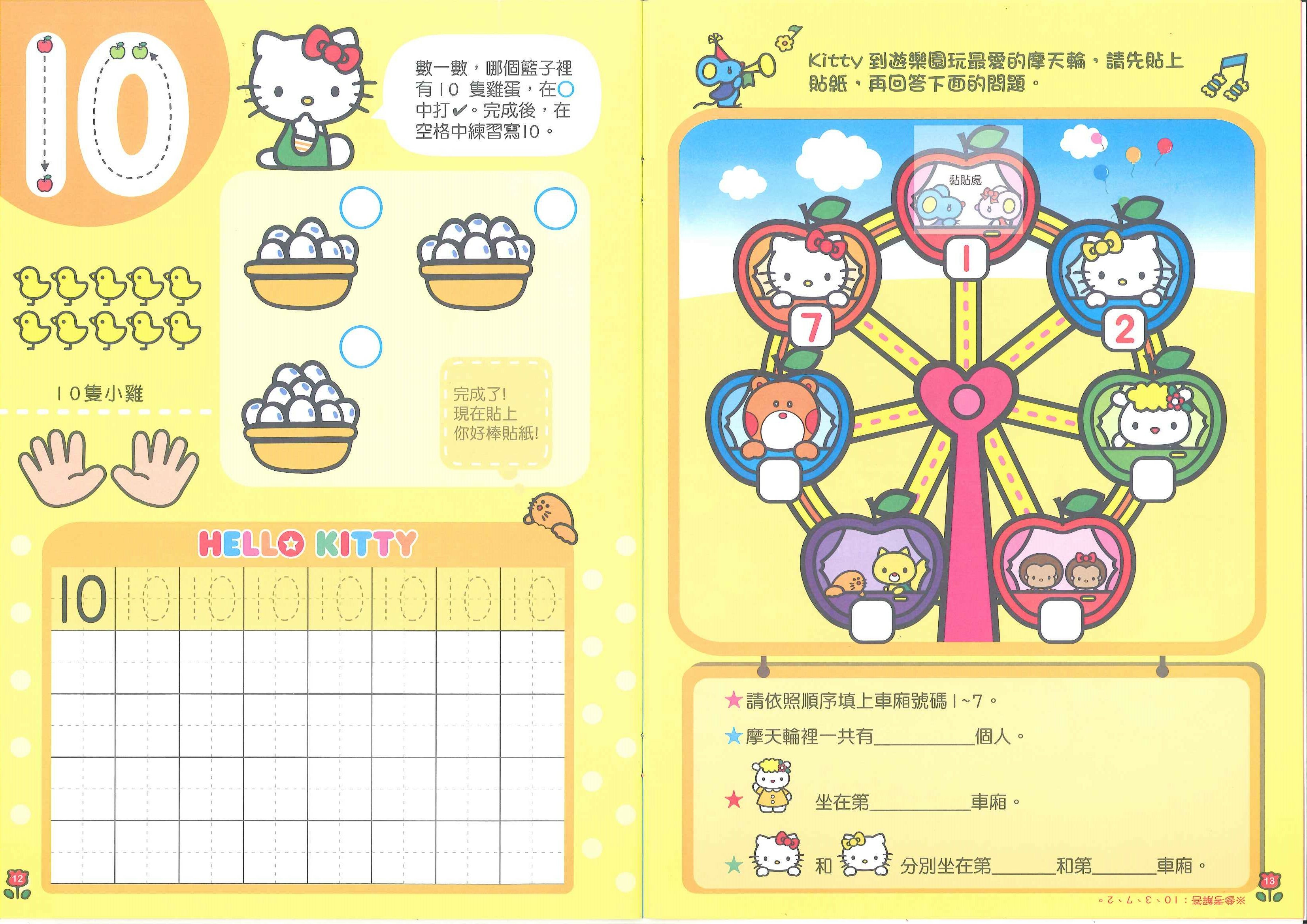Hello Kitty 練習本-123練習本