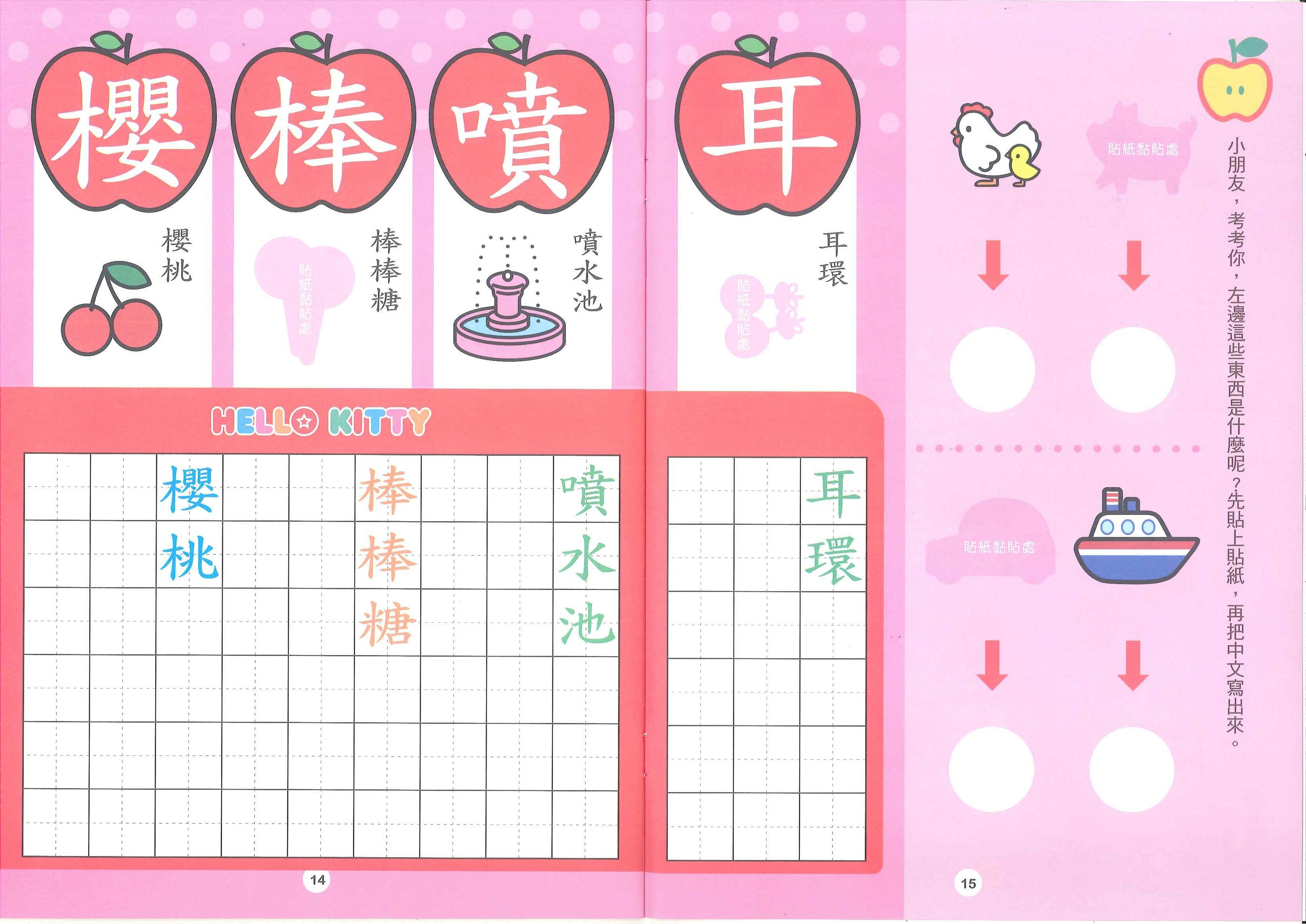 Hello Kitty 練習本-中文練習本