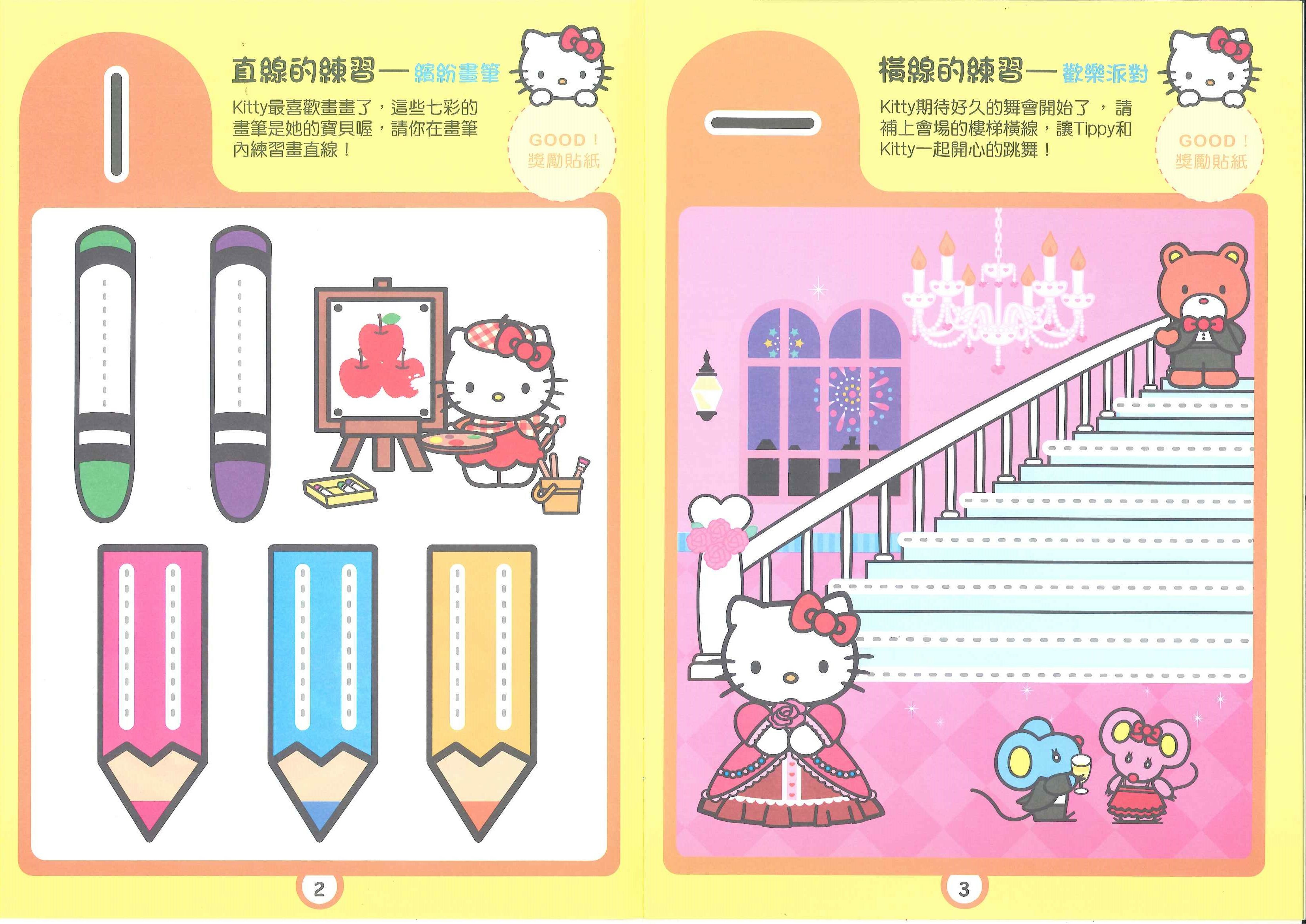 Hello Kitty 練習本-運筆練習本