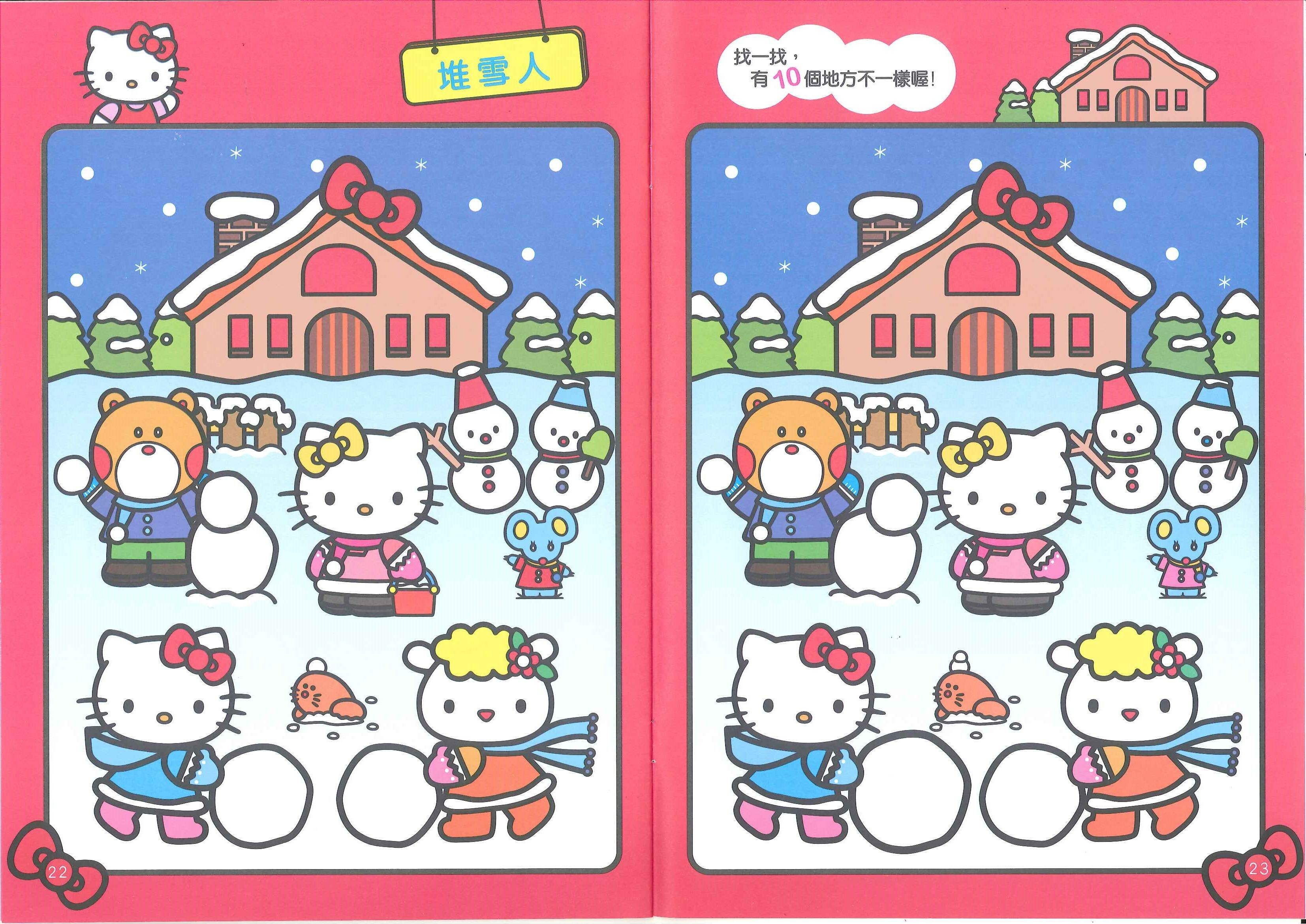 Hello Kitty 找不同-一起去玩篇