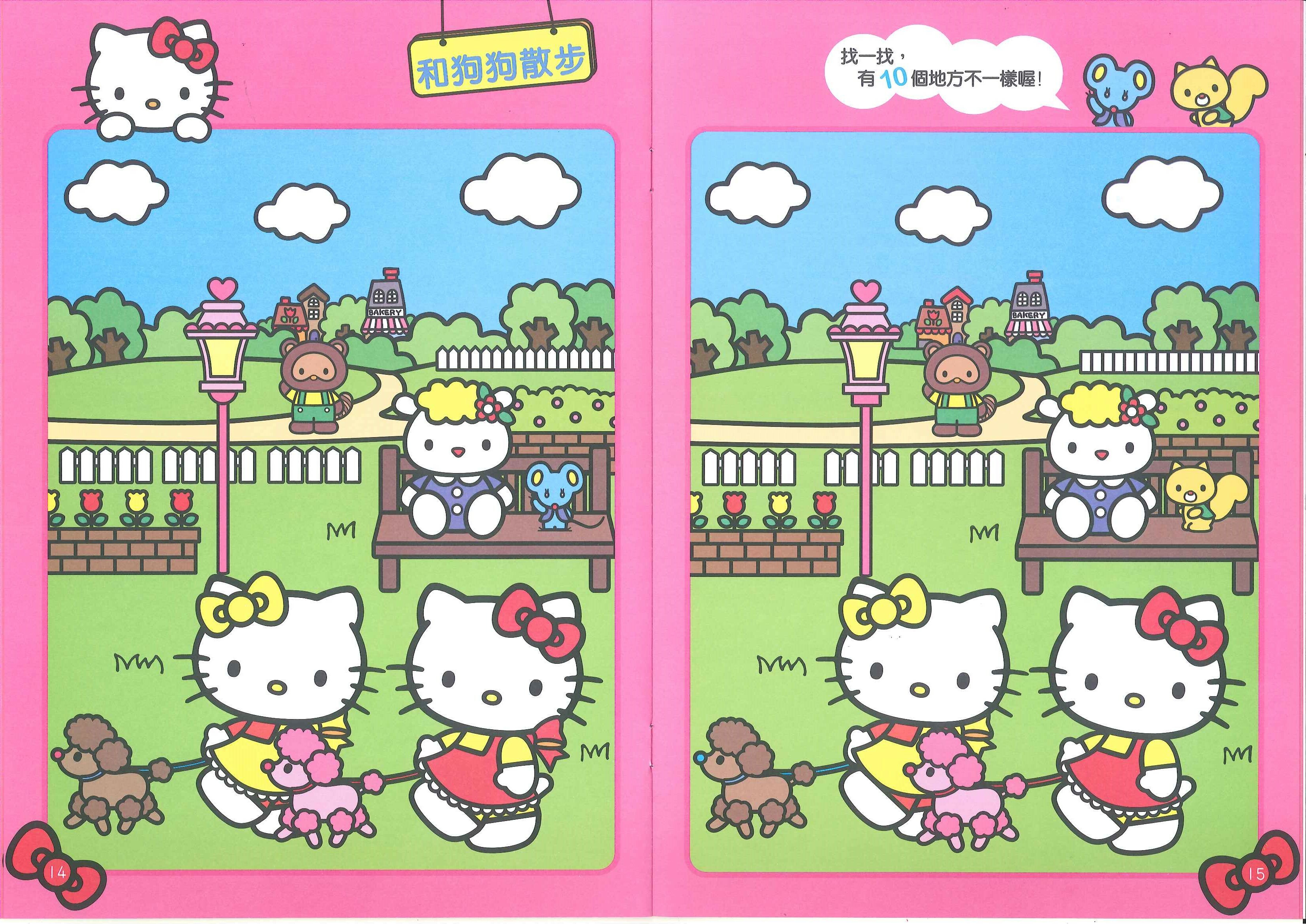 Hello Kitty 找不同-快樂生活篇