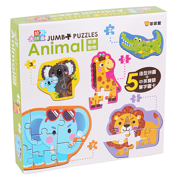 幼兒大拼圖Jumbo puzzles：草原動物